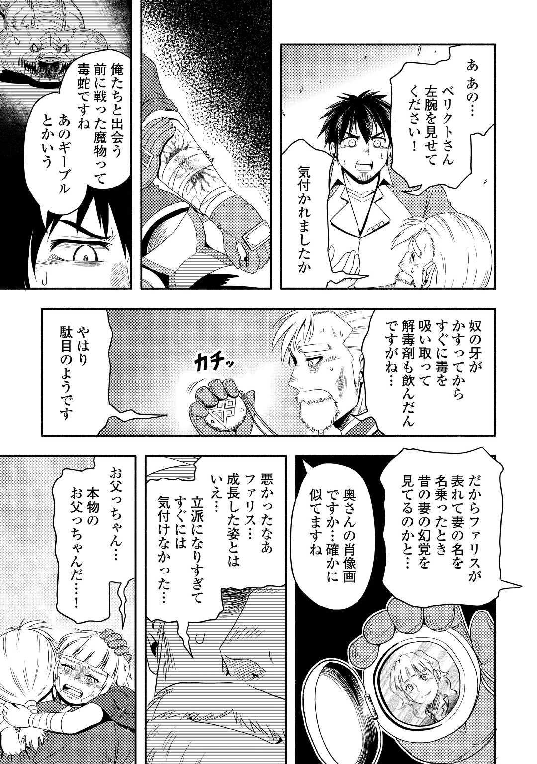 異世界に飛ばされたおっさんは何処へ行く？ 第50話 - Page 34