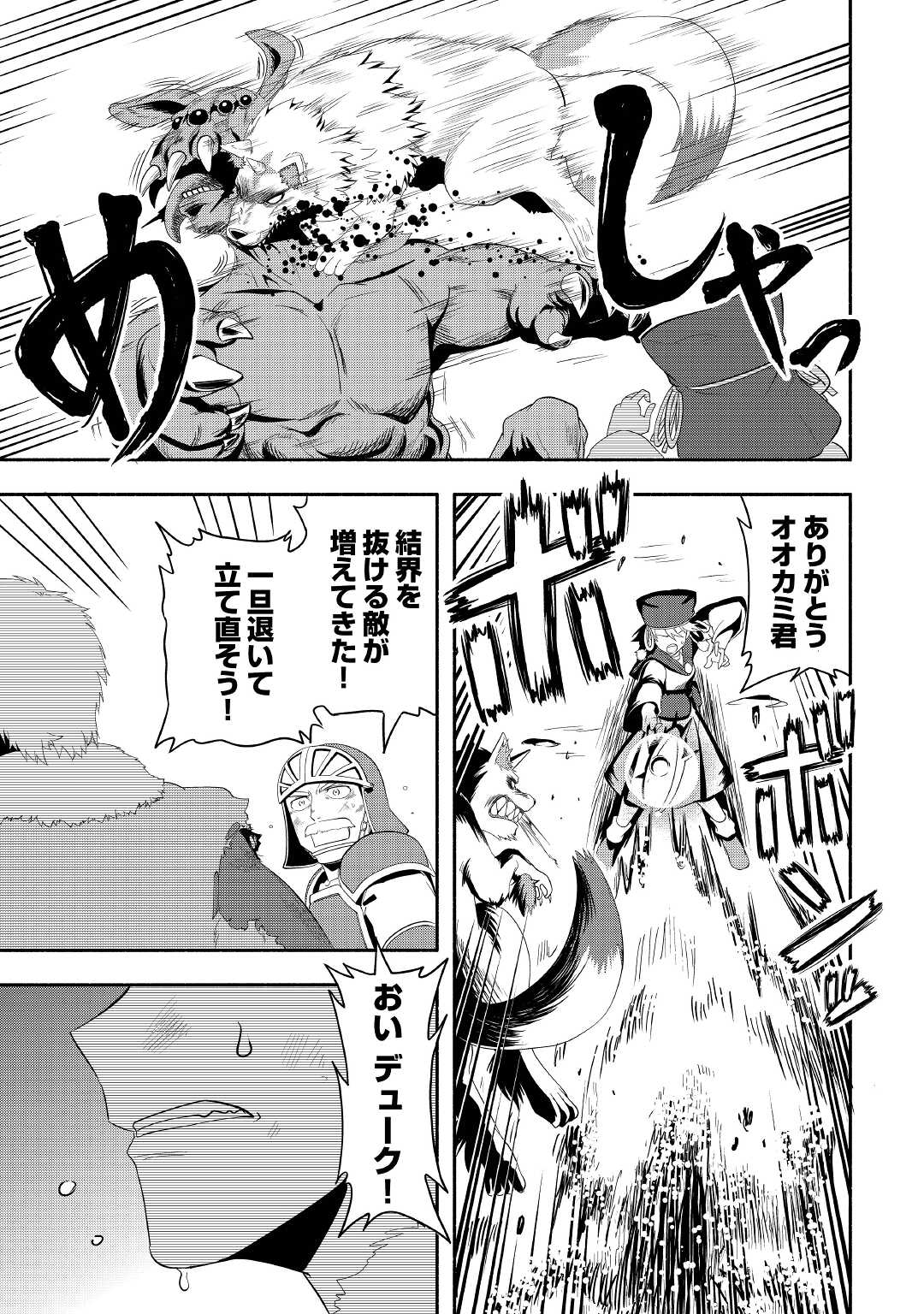 異世界に飛ばされたおっさんは何処へ行く？ 第51話 - Page 3