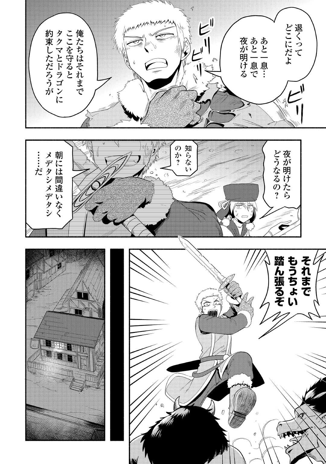 異世界に飛ばされたおっさんは何処へ行く？ 第51話 - Page 4