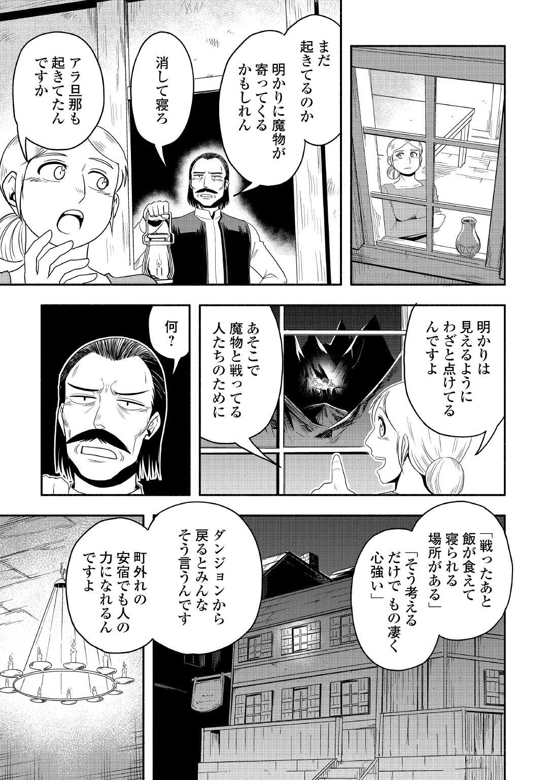 異世界に飛ばされたおっさんは何処へ行く？ 第51話 - Page 5