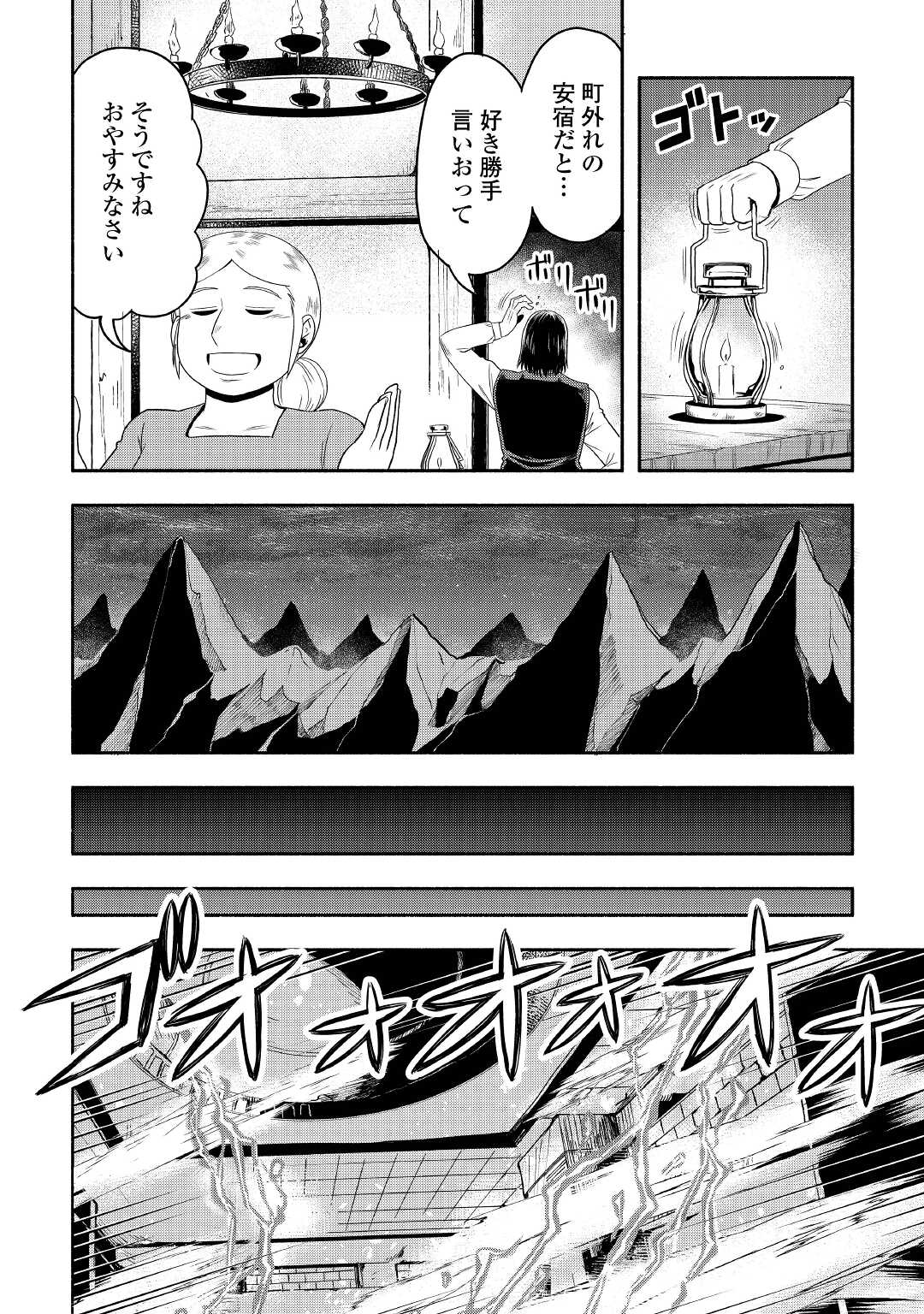 異世界に飛ばされたおっさんは何処へ行く？ 第51話 - Page 6