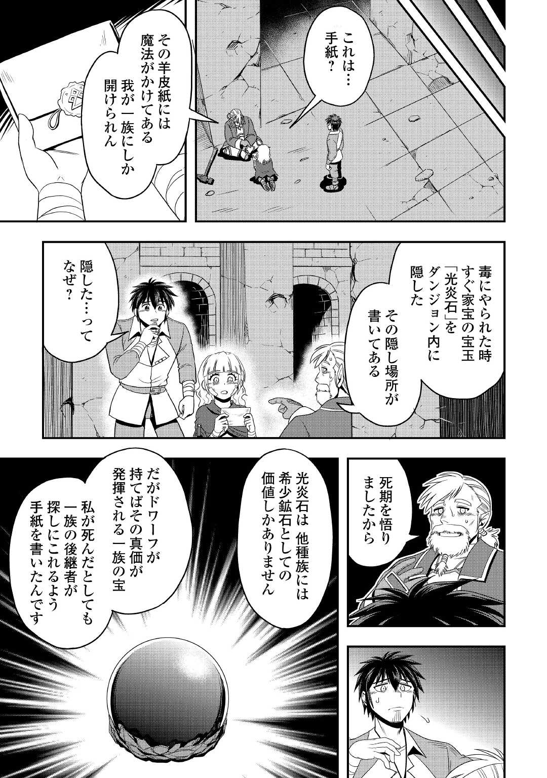 異世界に飛ばされたおっさんは何処へ行く？ 第51話 - Page 15