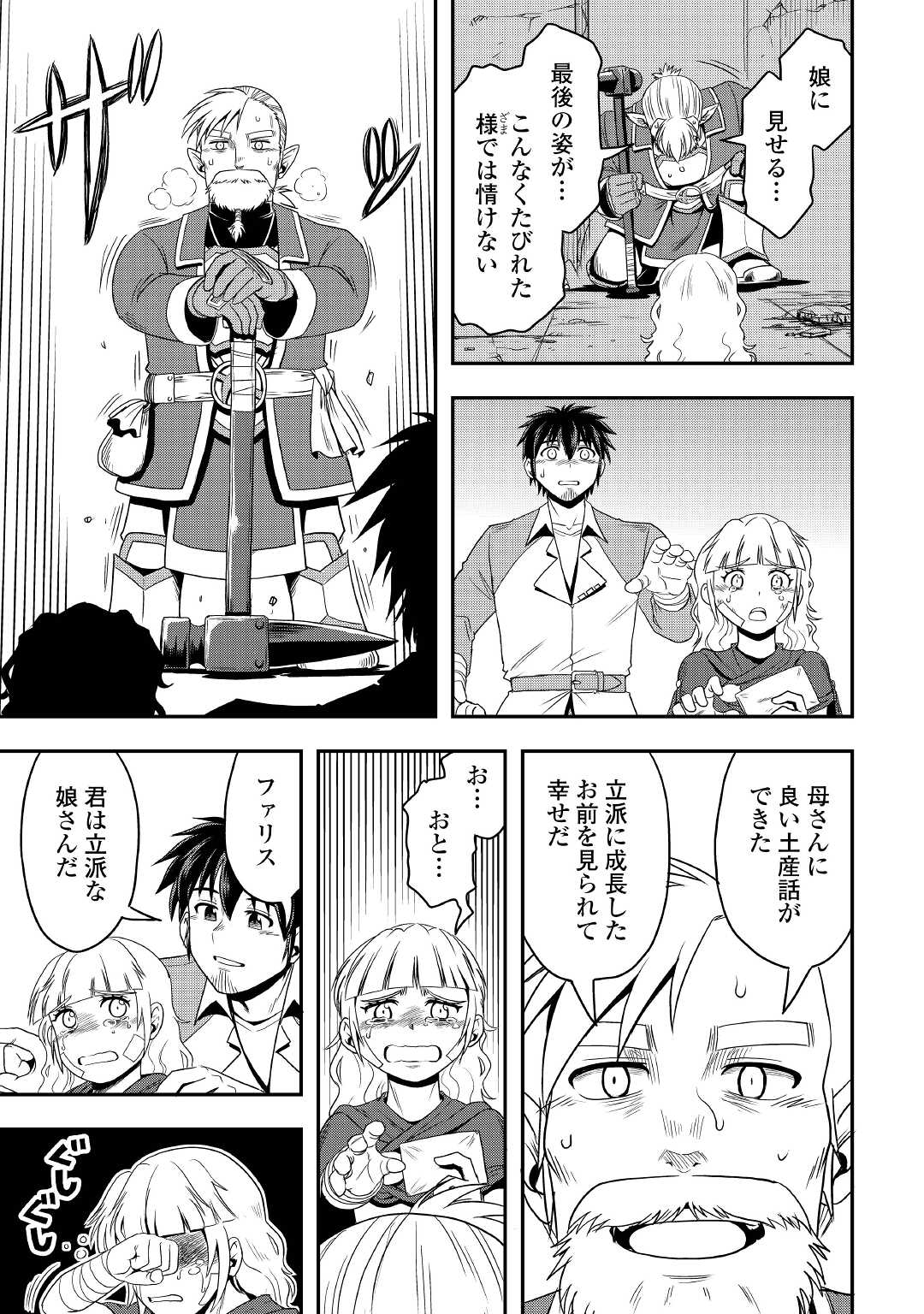 異世界に飛ばされたおっさんは何処へ行く？ 第51話 - Page 17