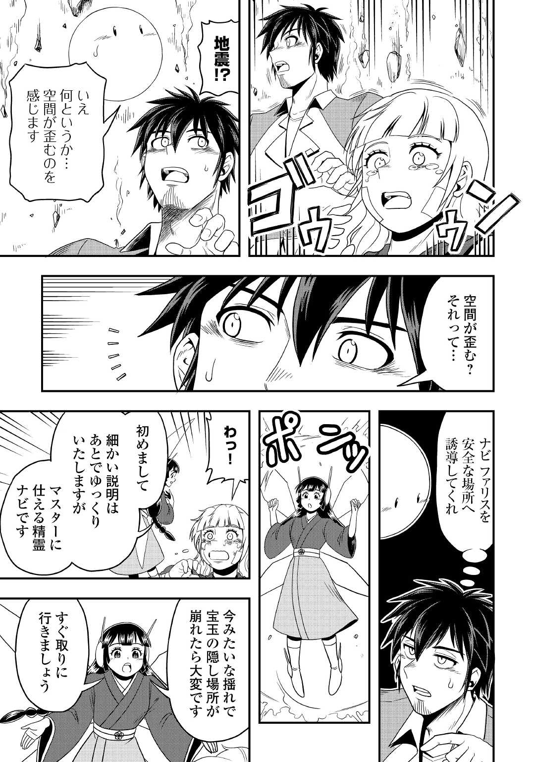 異世界に飛ばされたおっさんは何処へ行く？ 第51話 - Page 19