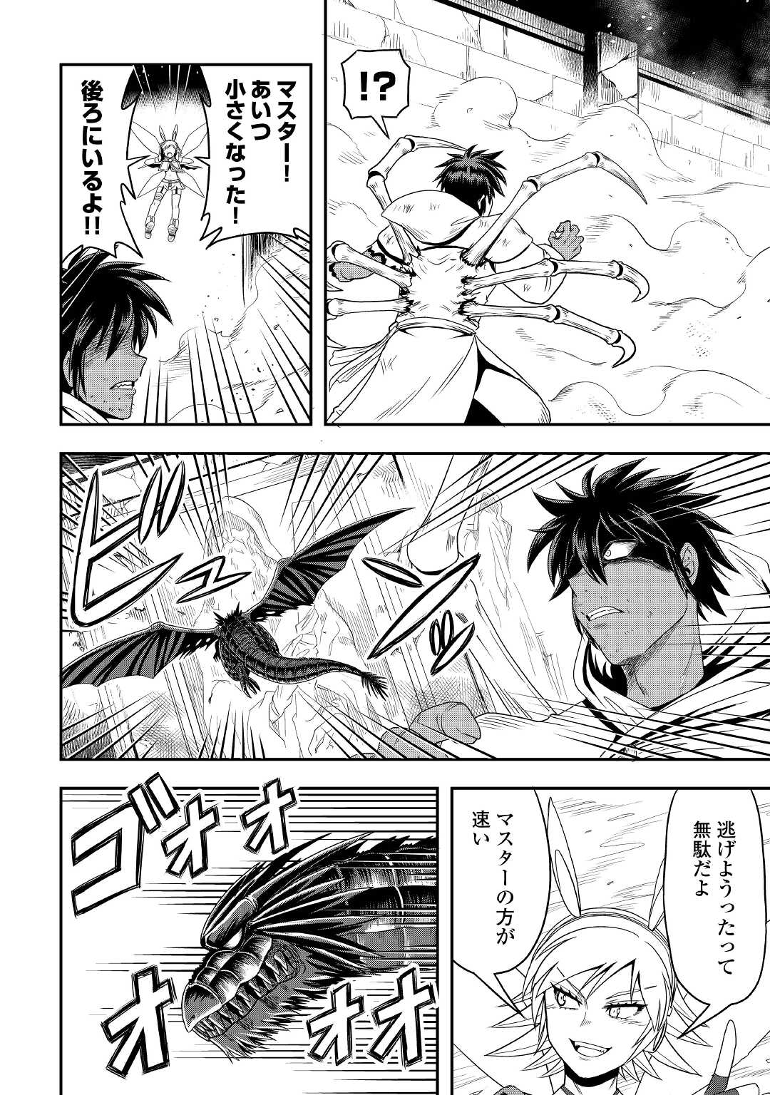 異世界に飛ばされたおっさんは何処へ行く？ 第51話 - Page 22