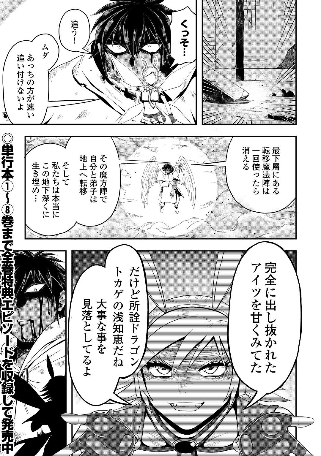 異世界に飛ばされたおっさんは何処へ行く？ 第51話 - Page 27