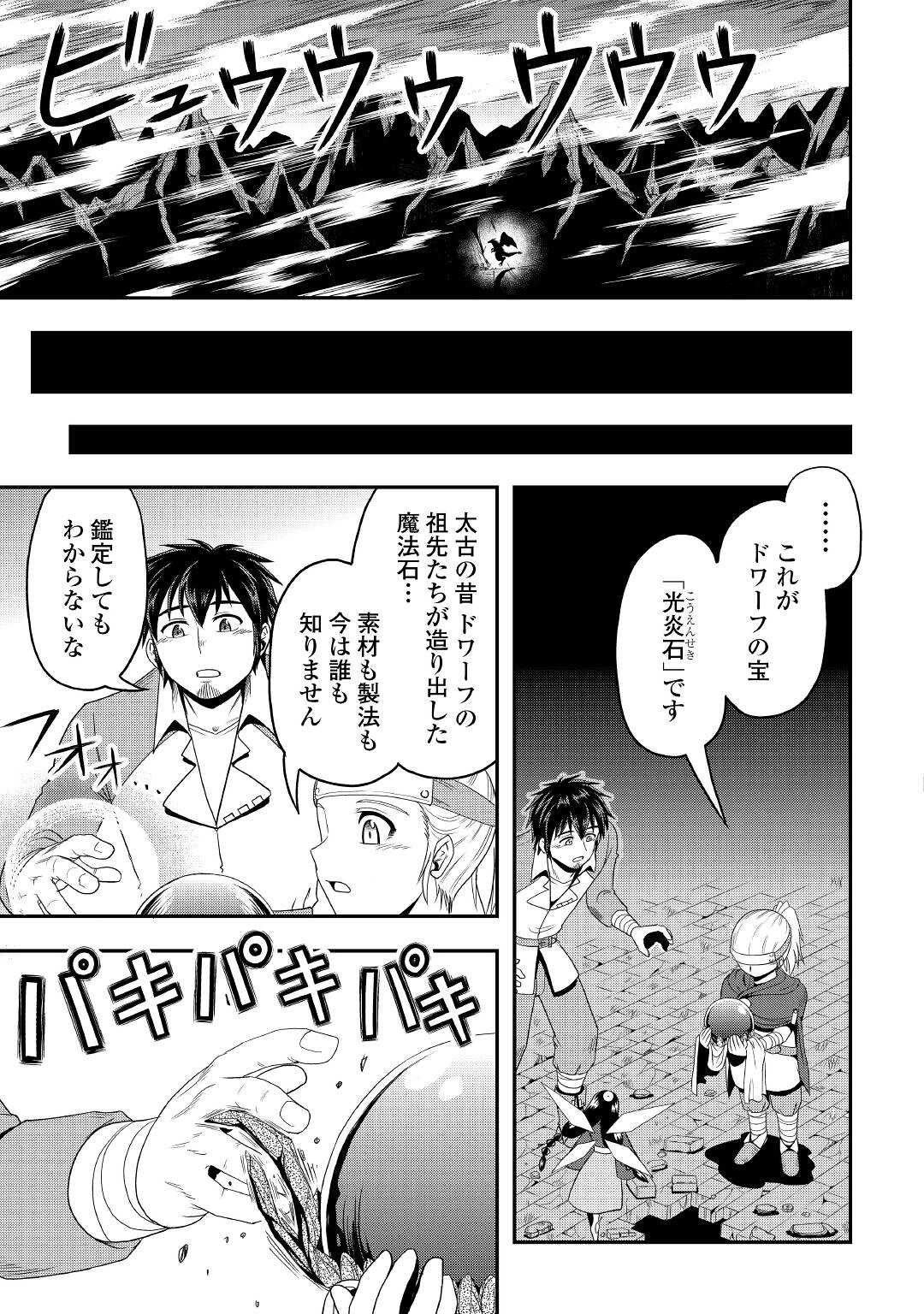 異世界に飛ばされたおっさんは何処へ行く？ 第52話 - Page 9