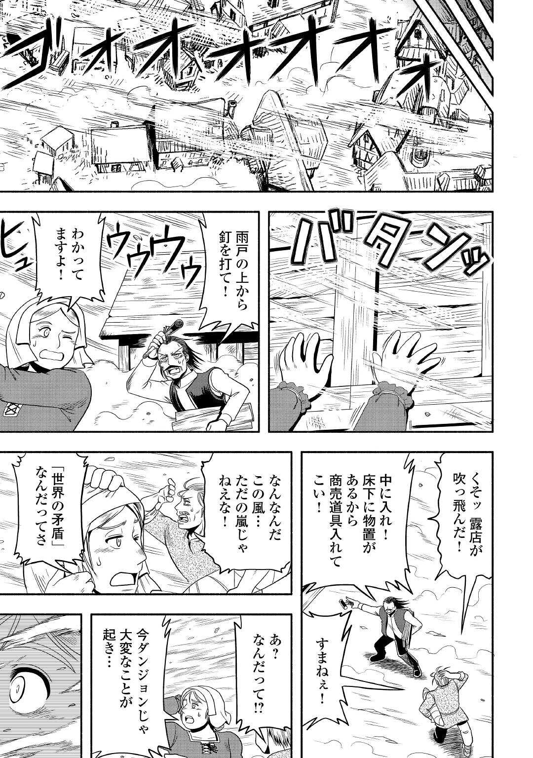 異世界に飛ばされたおっさんは何処へ行く？ 第52話 - Page 11