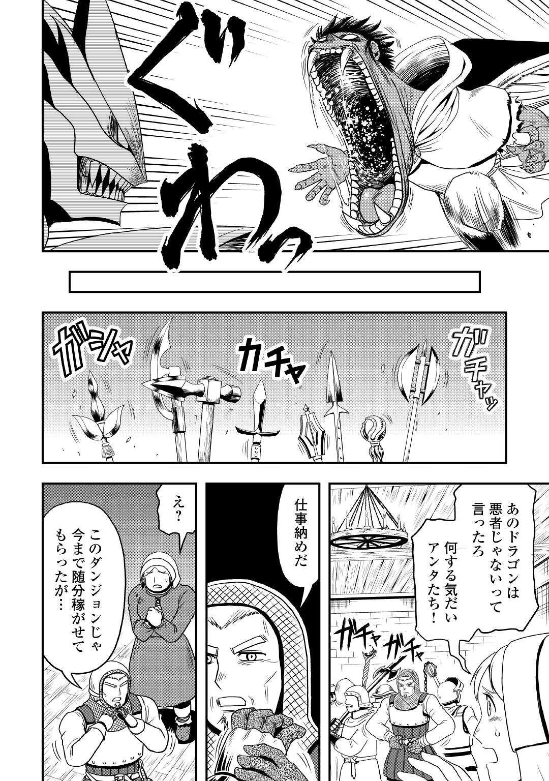 異世界に飛ばされたおっさんは何処へ行く？ 第52話 - Page 20