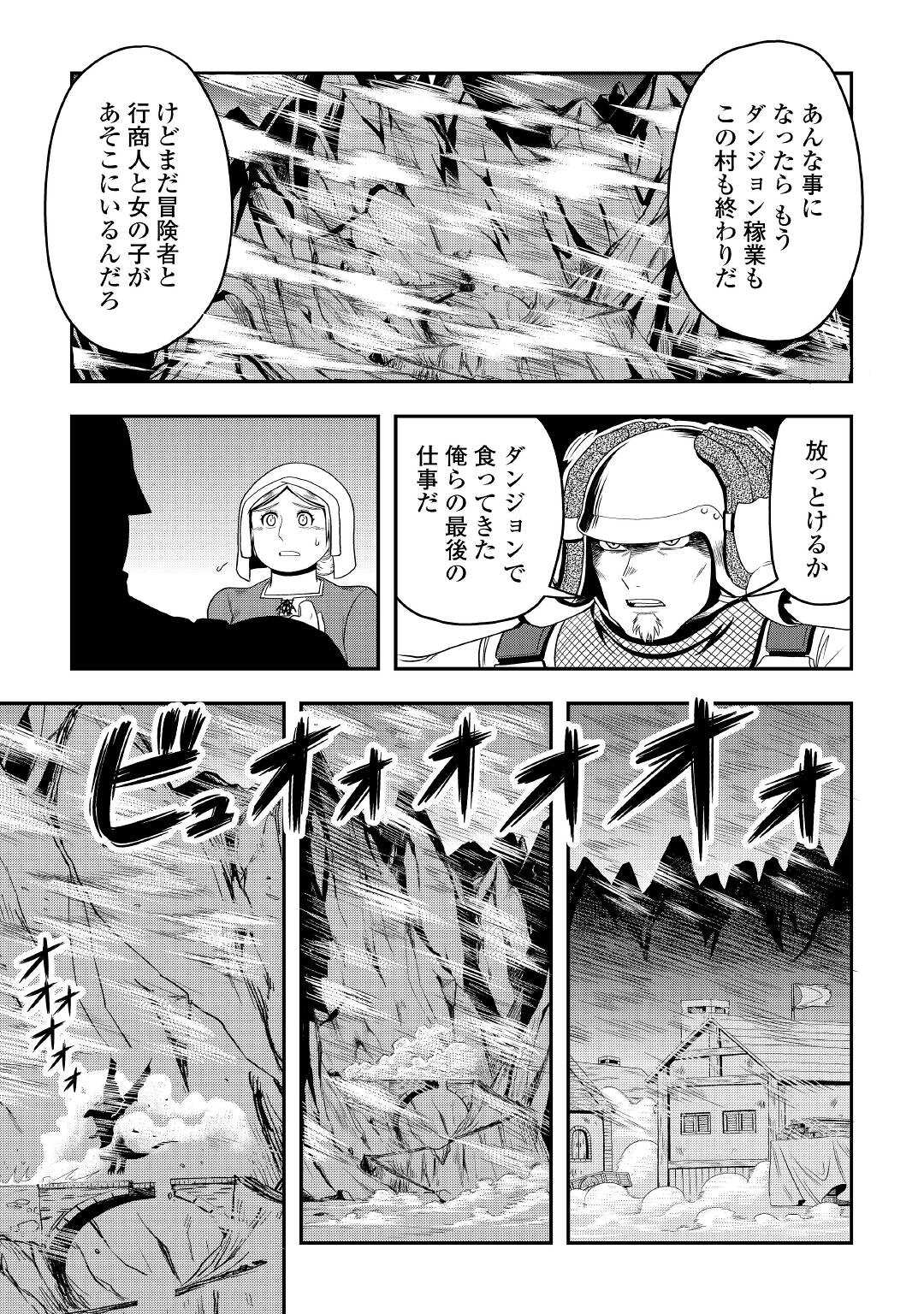 異世界に飛ばされたおっさんは何処へ行く？ 第52話 - Page 21