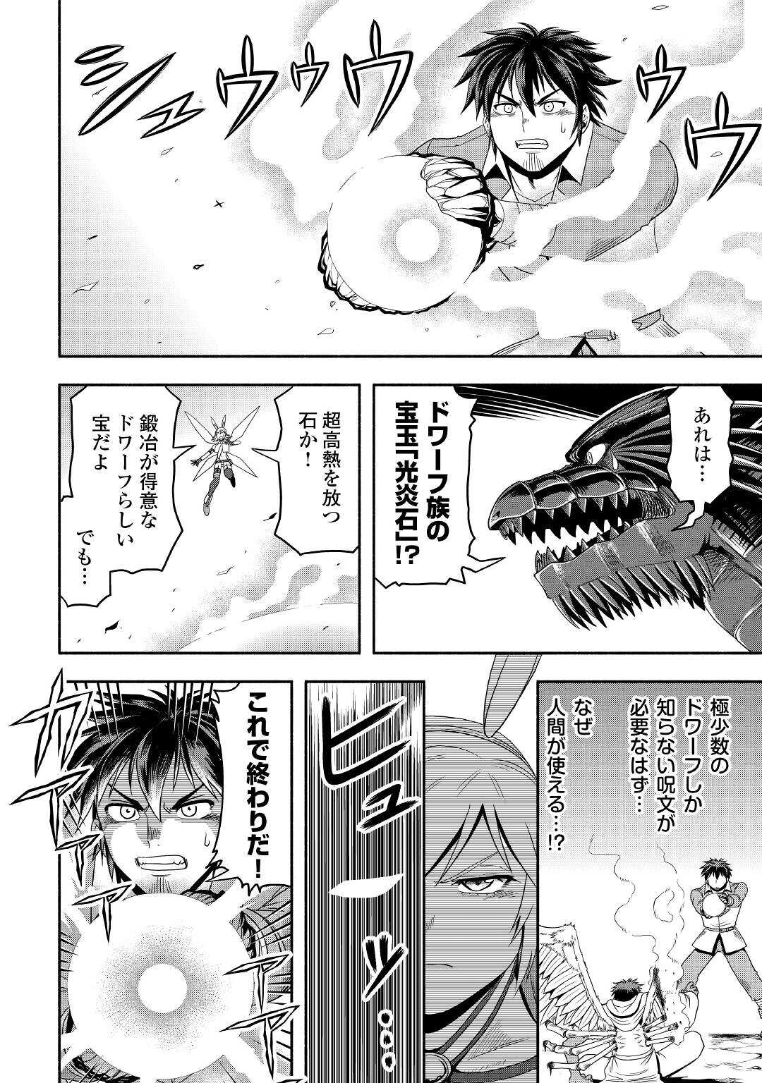 異世界に飛ばされたおっさんは何処へ行く？ 第53話 - Page 8