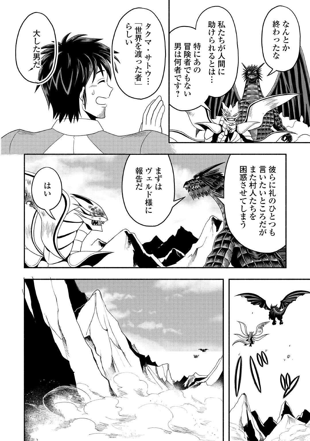 異世界に飛ばされたおっさんは何処へ行く？ 第53話 - Page 25