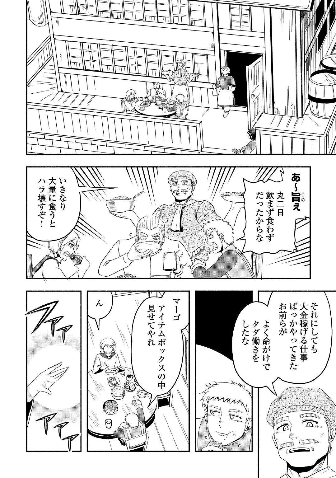 異世界に飛ばされたおっさんは何処へ行く？ 第53話 - Page 26