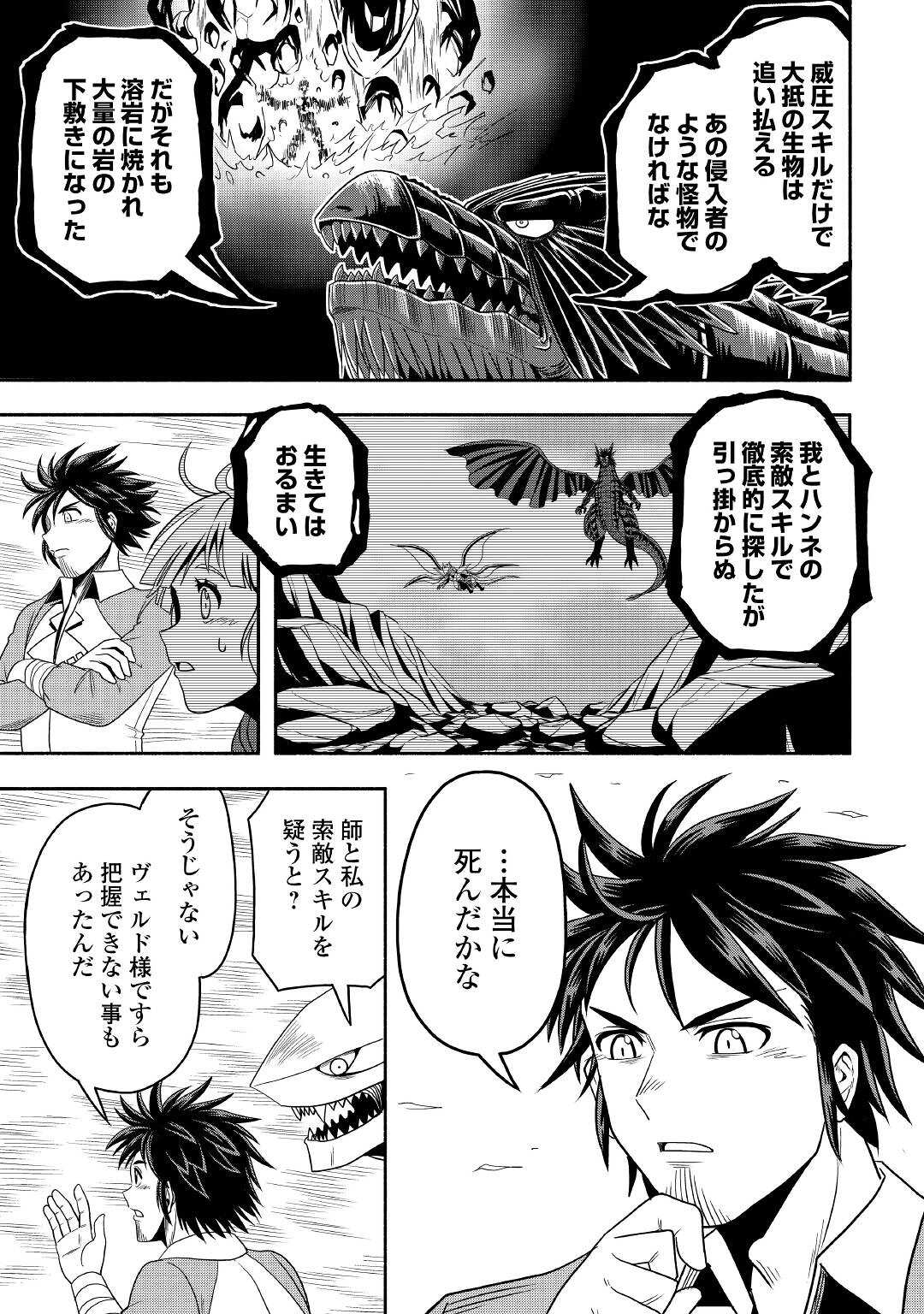 異世界に飛ばされたおっさんは何処へ行く？ 第54話 - Page 7