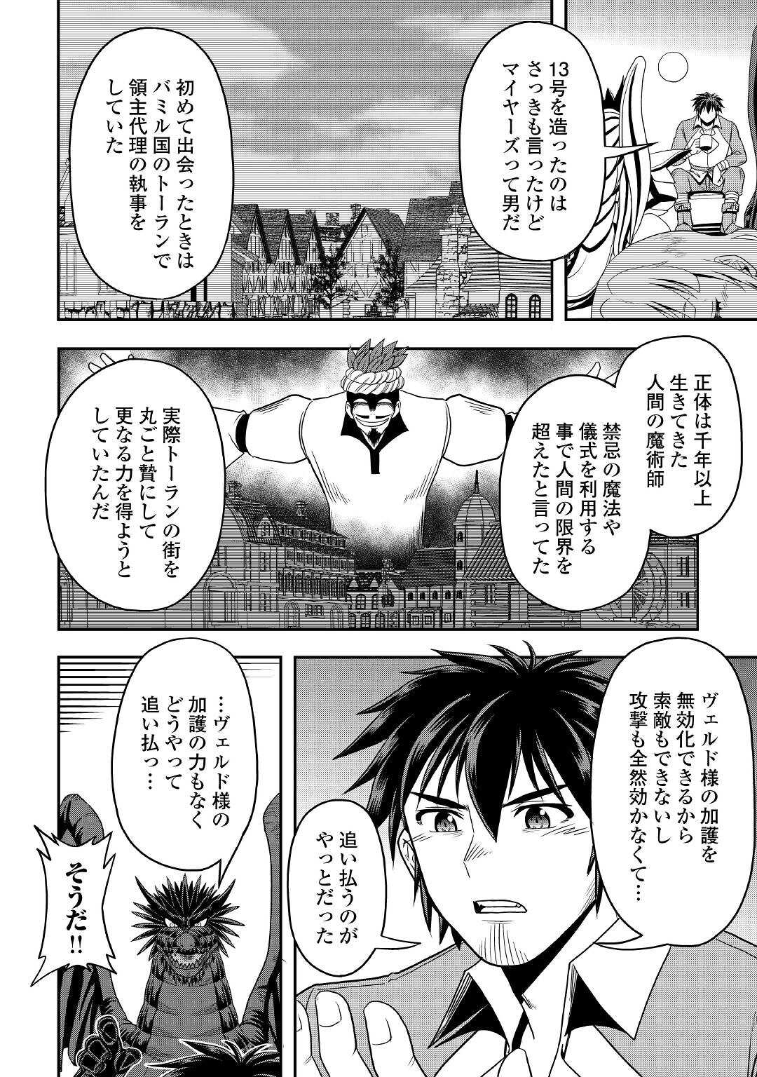 異世界に飛ばされたおっさんは何処へ行く？ 第54話 - Page 10