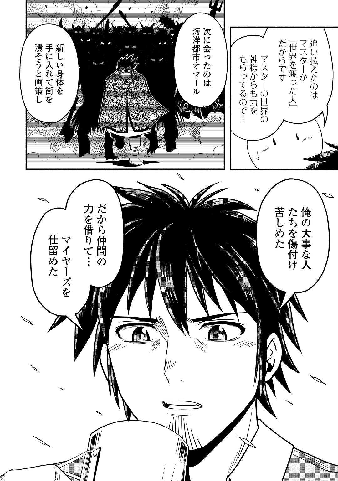 異世界に飛ばされたおっさんは何処へ行く？ 第54話 - Page 12