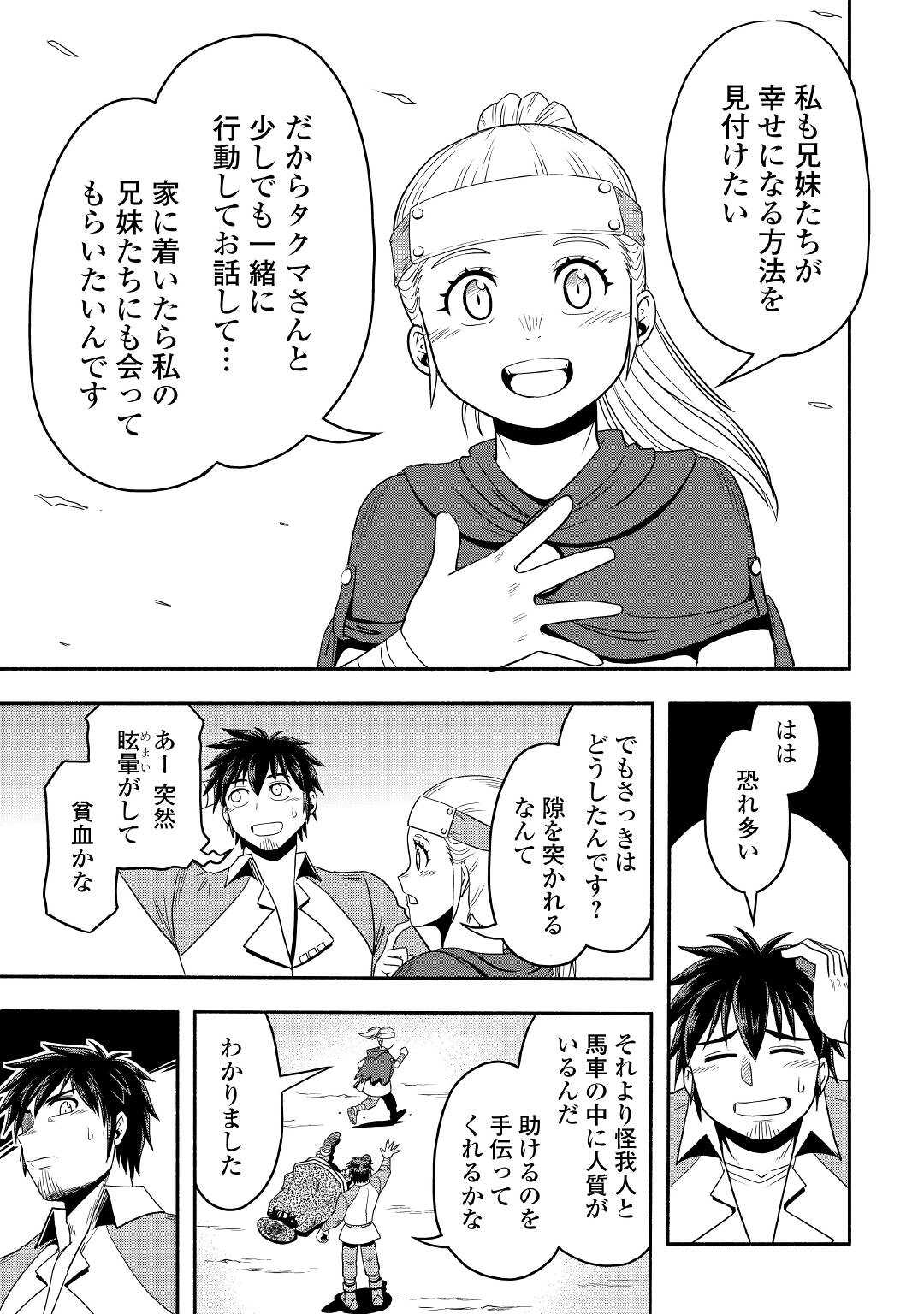 異世界に飛ばされたおっさんは何処へ行く？ 第54話 - Page 31