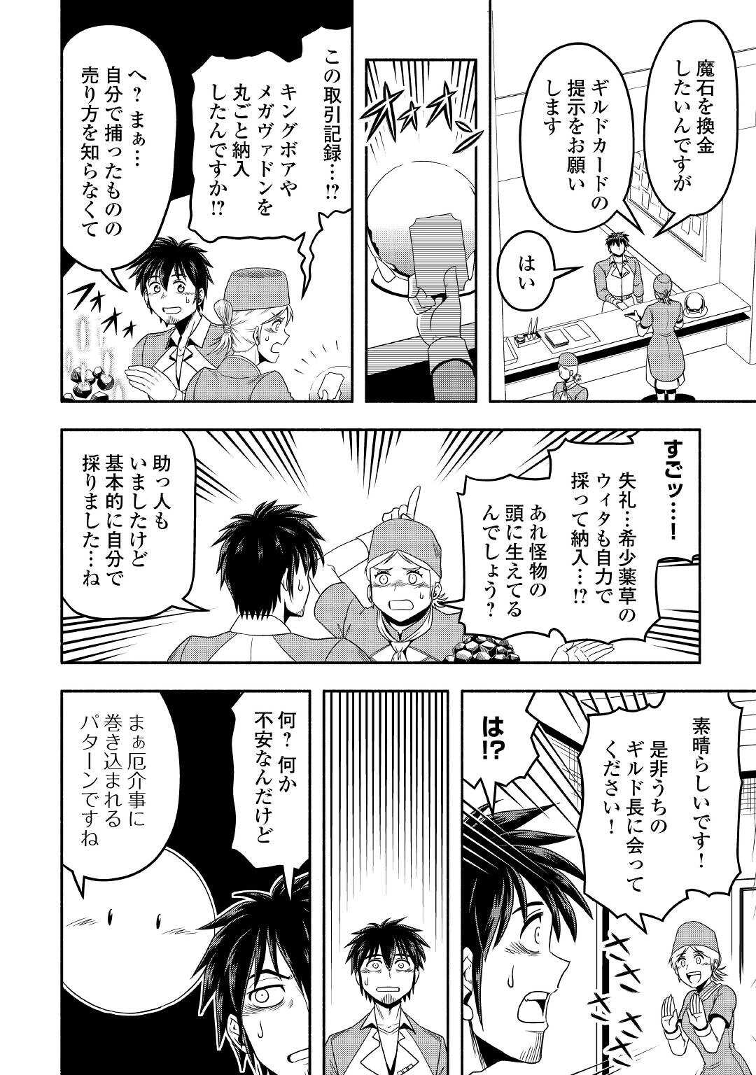 異世界に飛ばされたおっさんは何処へ行く？ 第55話 - Page 6