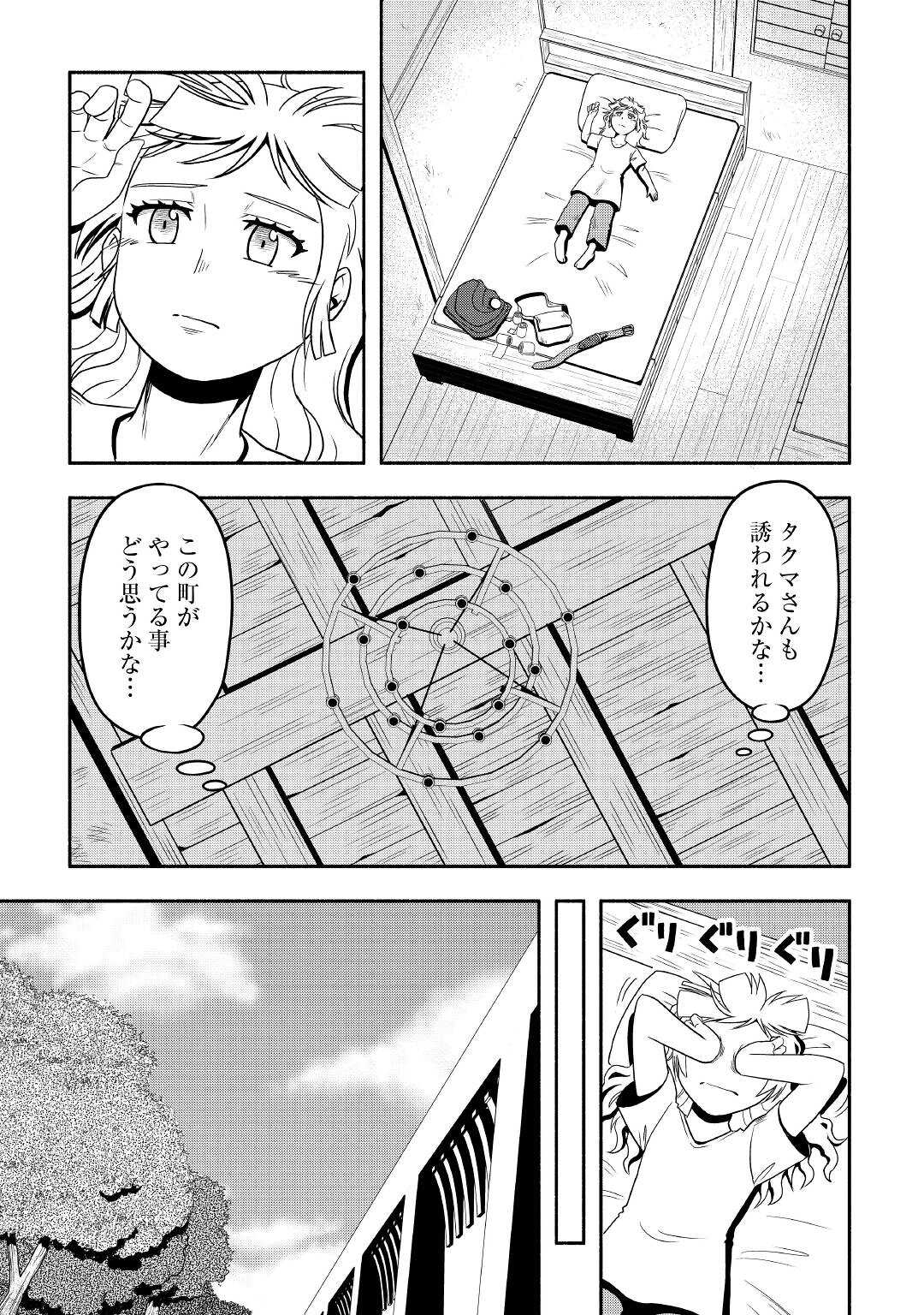 異世界に飛ばされたおっさんは何処へ行く？ 第55話 - Page 9