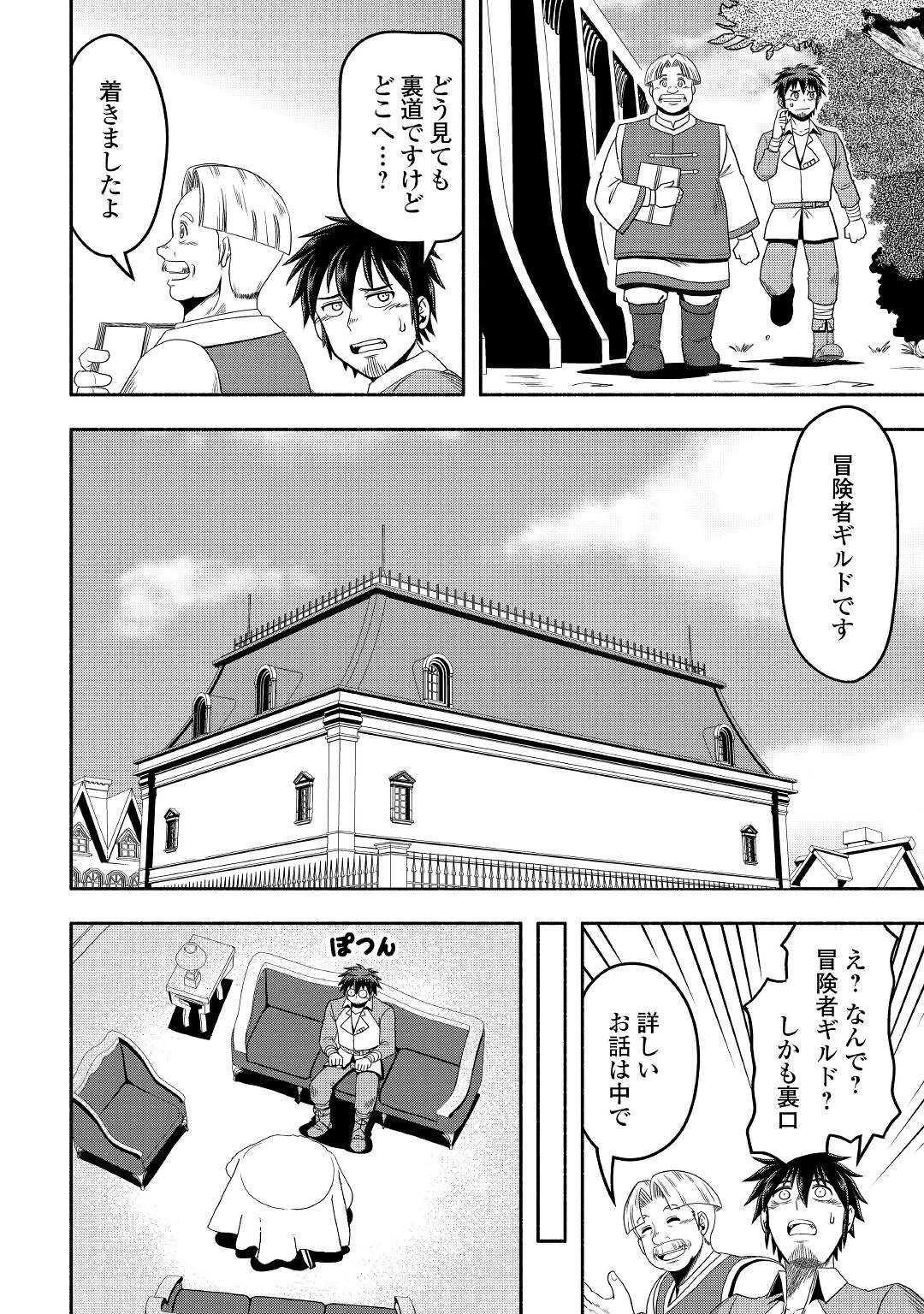 異世界に飛ばされたおっさんは何処へ行く？ 第55話 - Page 10