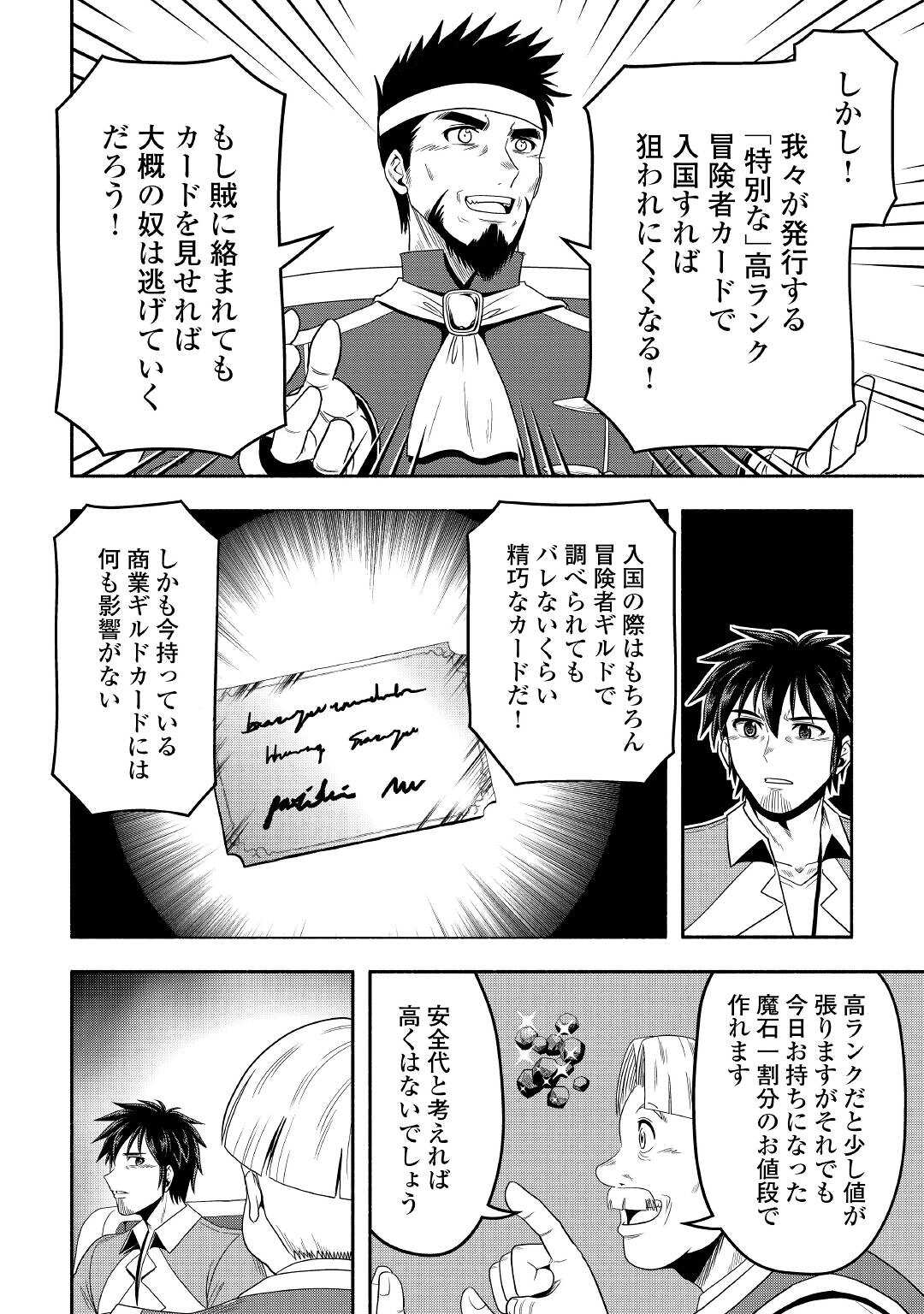 異世界に飛ばされたおっさんは何処へ行く？ 第55話 - Page 12