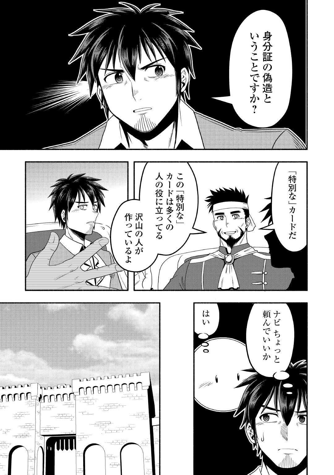 異世界に飛ばされたおっさんは何処へ行く？ 第55話 - Page 13