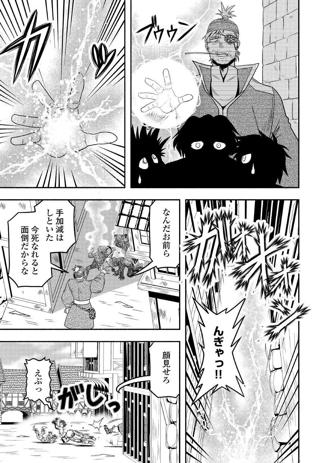 異世界に飛ばされたおっさんは何処へ行く？ 第55話 - Page 15