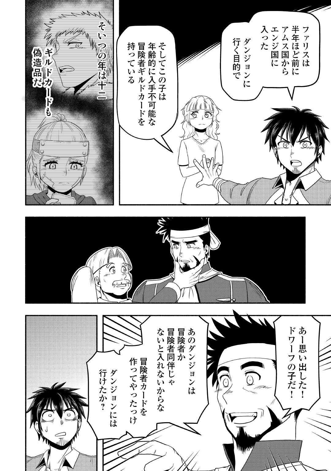 異世界に飛ばされたおっさんは何処へ行く？ 第55話 - Page 18