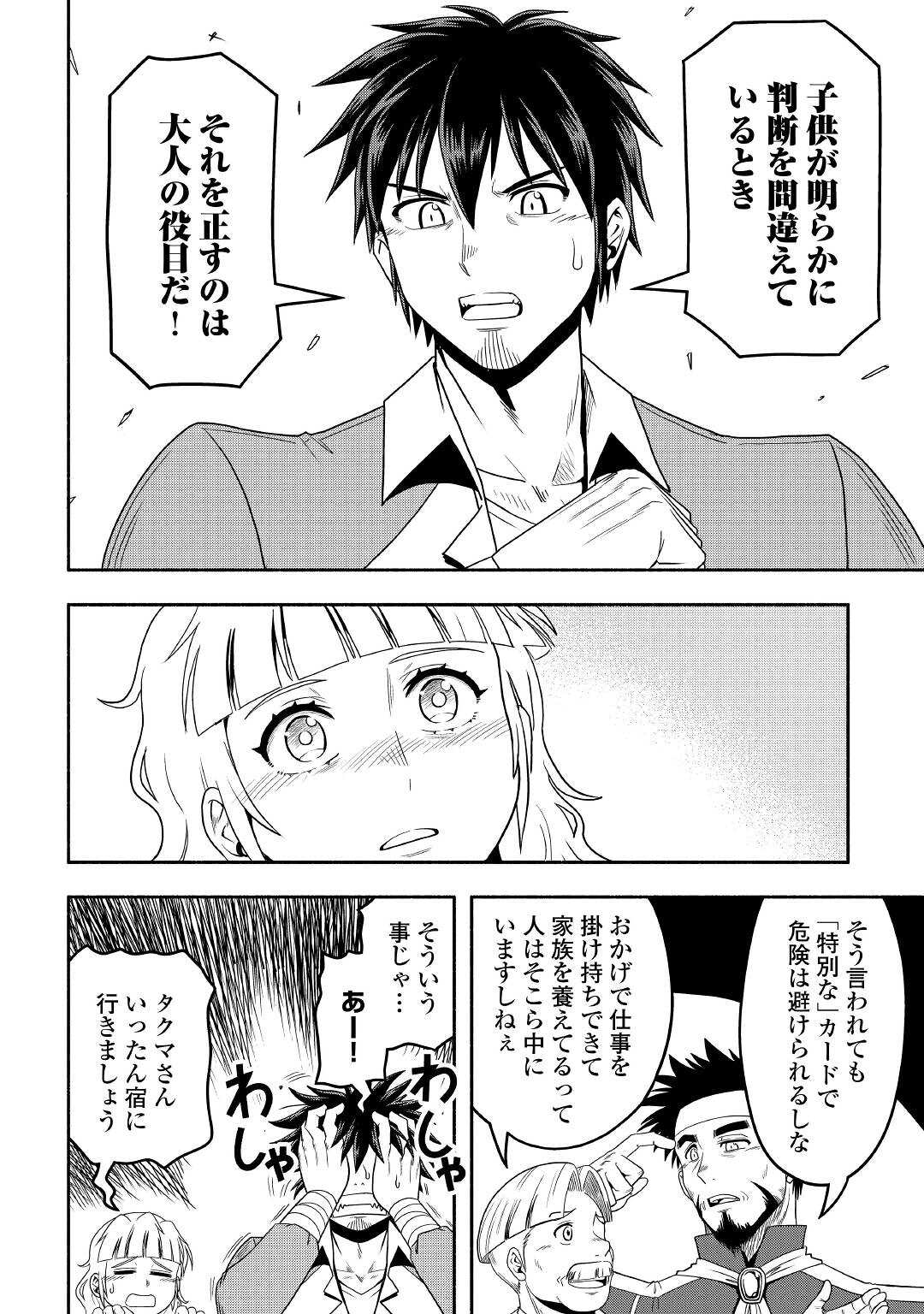 異世界に飛ばされたおっさんは何処へ行く？ 第55話 - Page 20