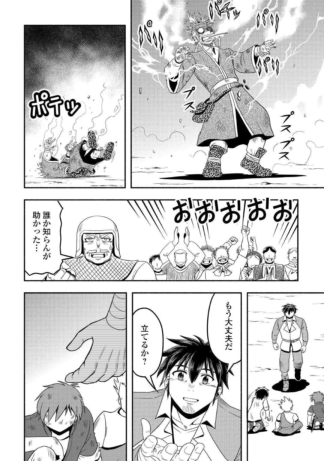 異世界に飛ばされたおっさんは何処へ行く？ 第55話 - Page 26