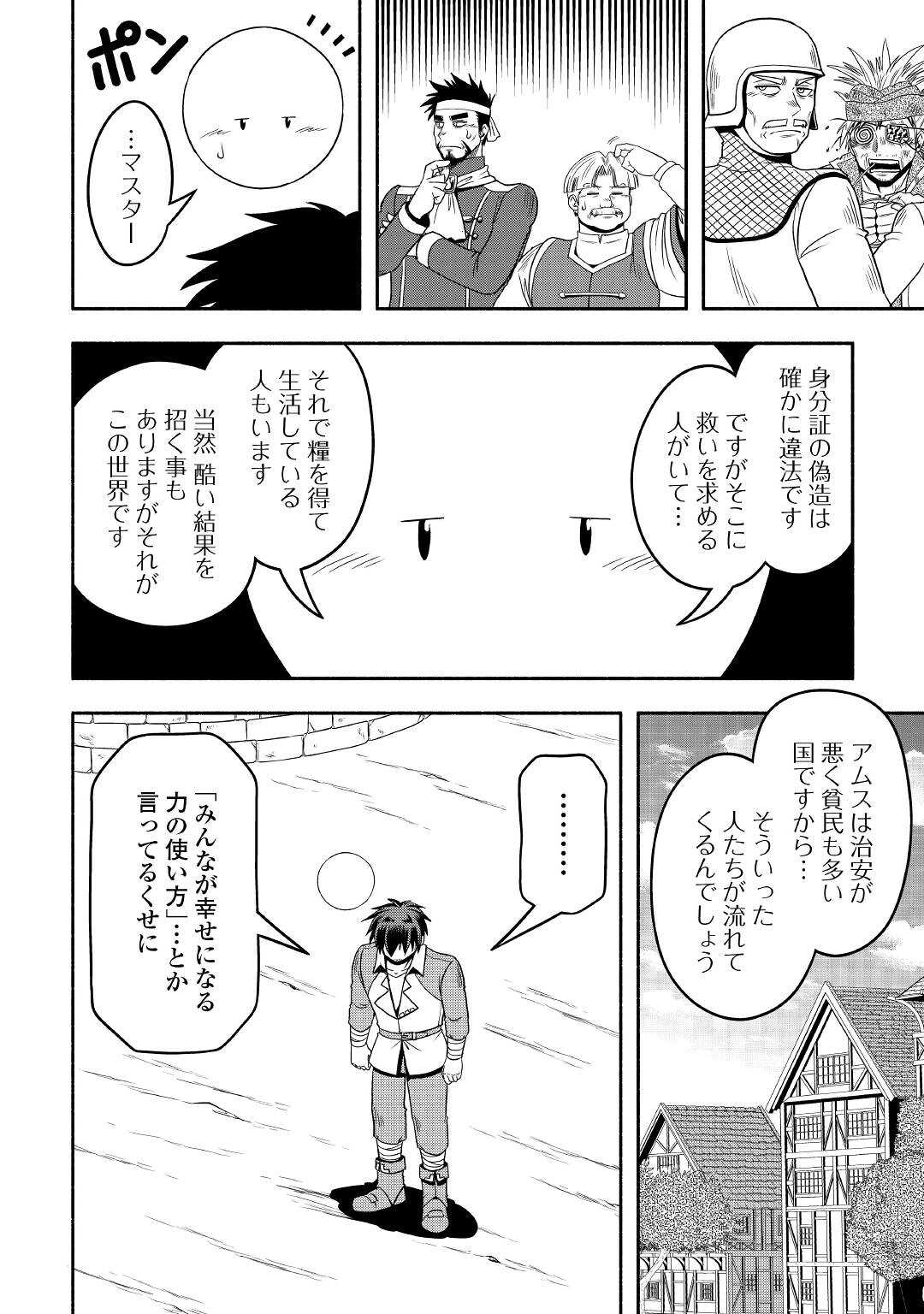 異世界に飛ばされたおっさんは何処へ行く？ 第55話 - Page 28