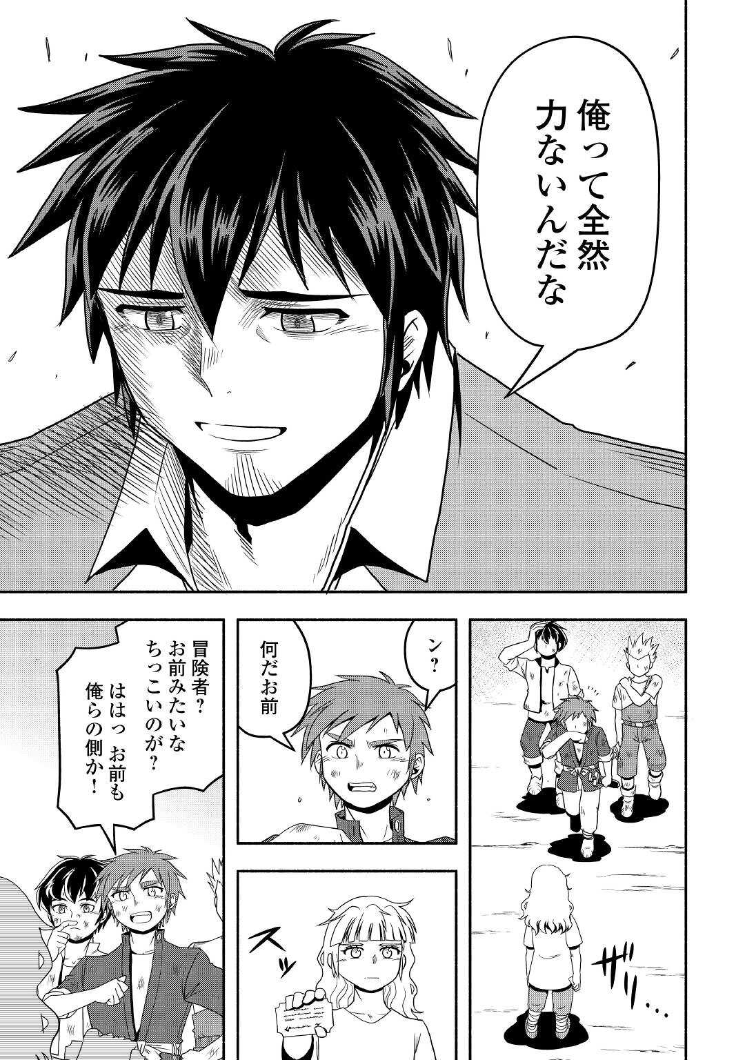 異世界に飛ばされたおっさんは何処へ行く？ 第55話 - Page 29