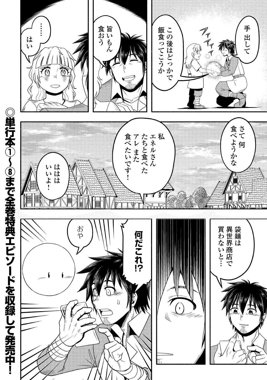 異世界に飛ばされたおっさんは何処へ行く？ 第55話 - Page 32