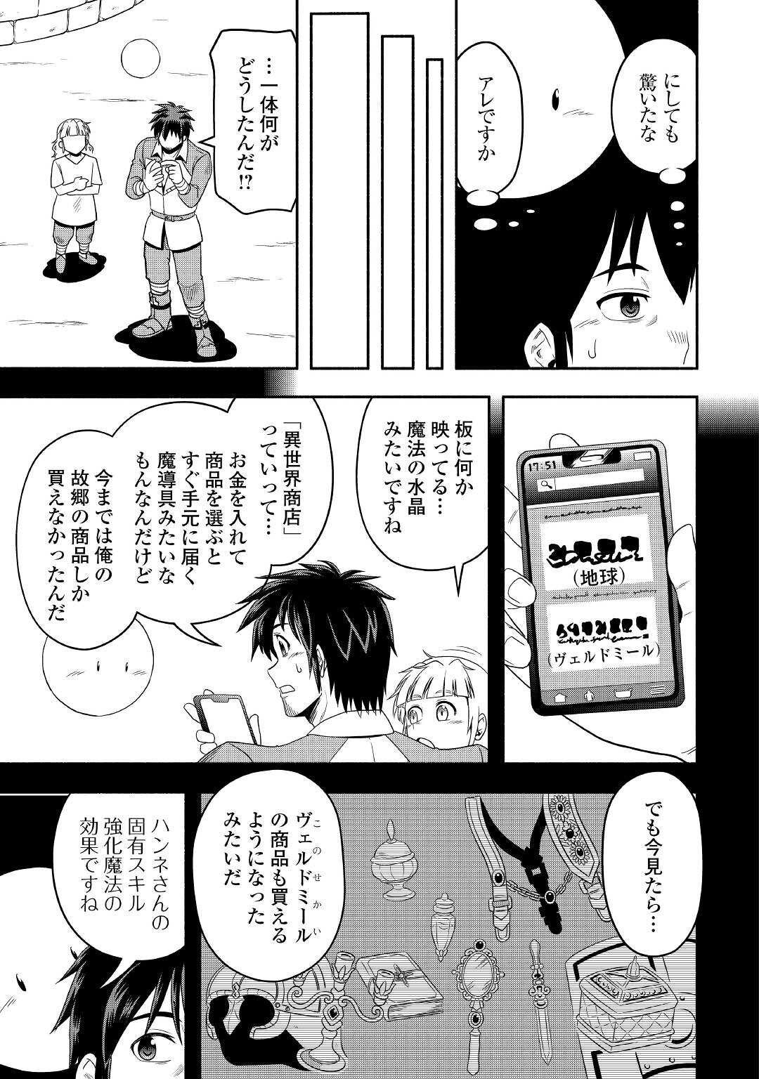 異世界に飛ばされたおっさんは何処へ行く？ 第56話 - Page 3