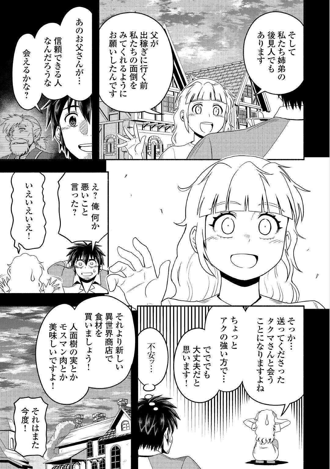 異世界に飛ばされたおっさんは何処へ行く？ 第56話 - Page 6