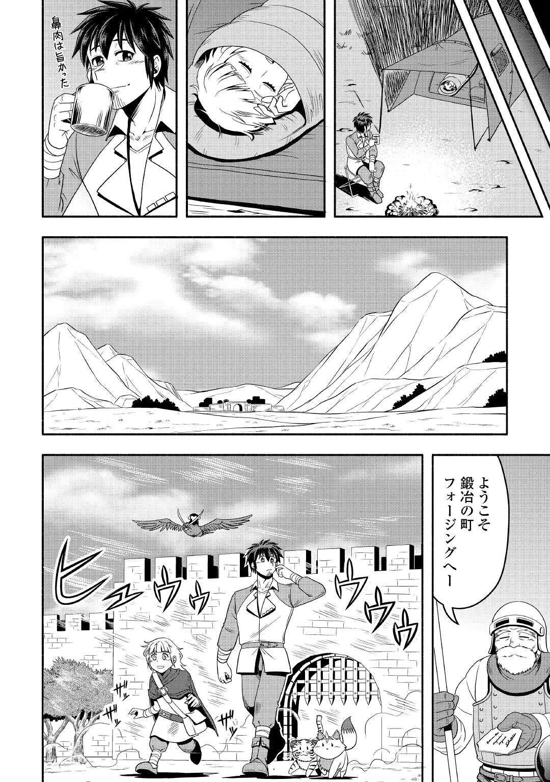 異世界に飛ばされたおっさんは何処へ行く？ 第56話 - Page 7