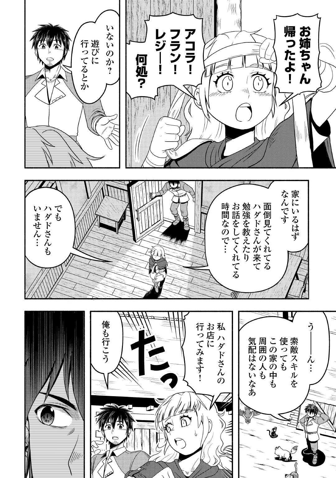 異世界に飛ばされたおっさんは何処へ行く？ 第56話 - Page 9