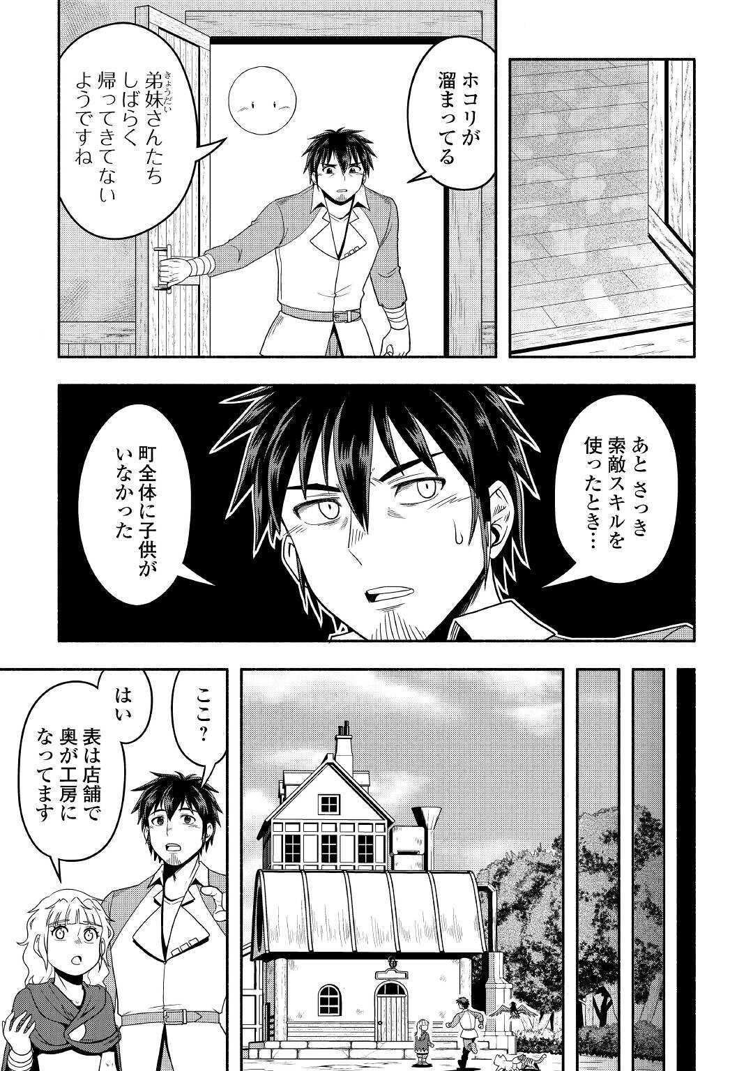 異世界に飛ばされたおっさんは何処へ行く？ 第56話 - Page 10