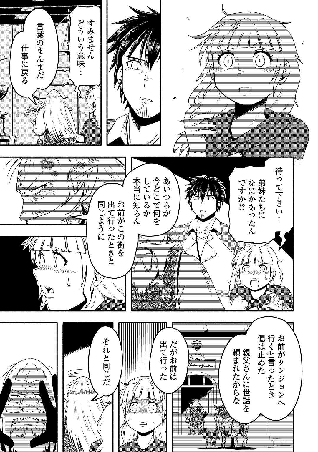 異世界に飛ばされたおっさんは何処へ行く？ 第56話 - Page 13