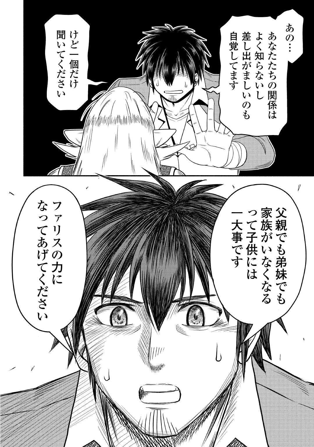 異世界に飛ばされたおっさんは何処へ行く？ 第56話 - Page 15