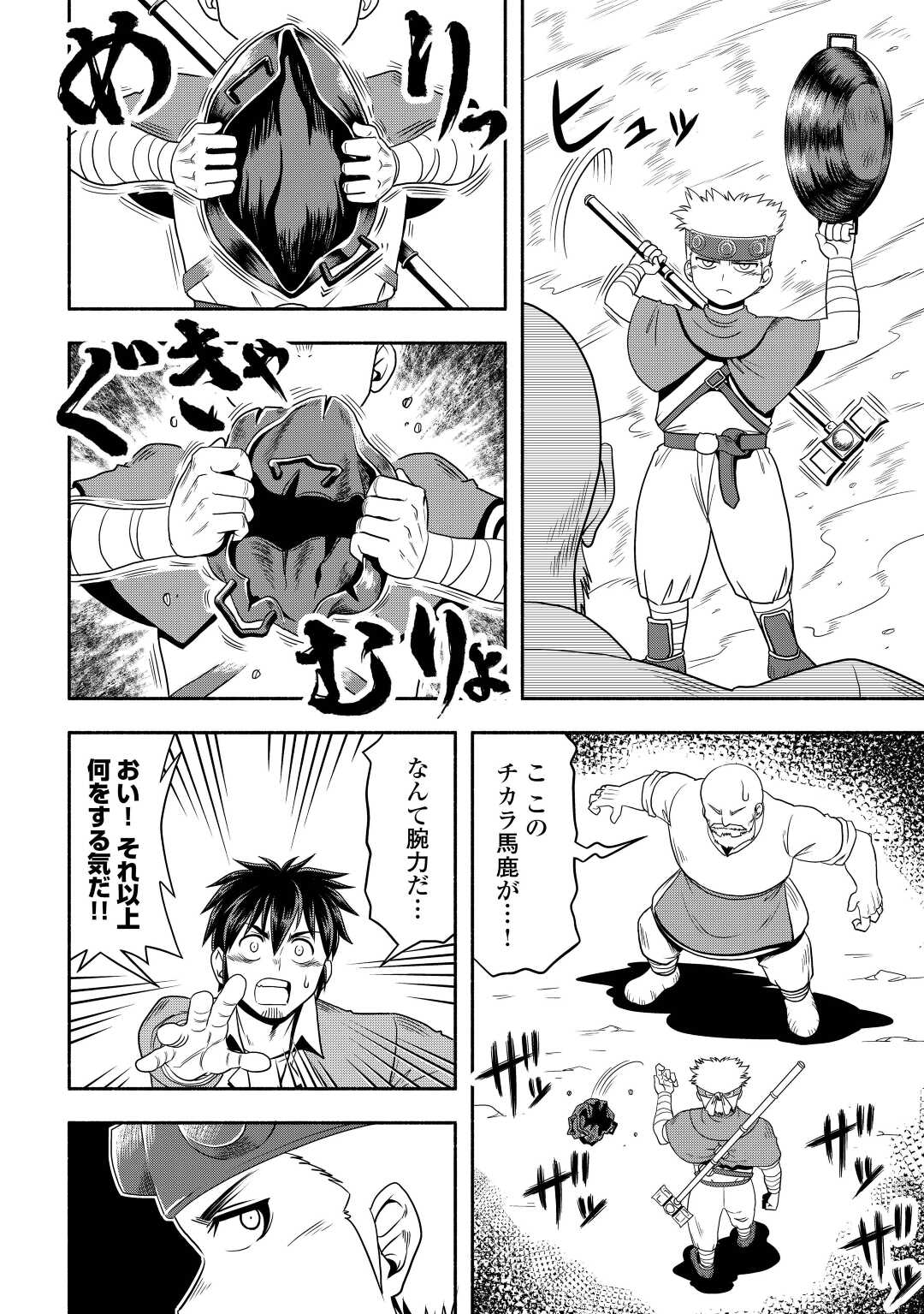 異世界に飛ばされたおっさんは何処へ行く？ 第57話 - Page 7