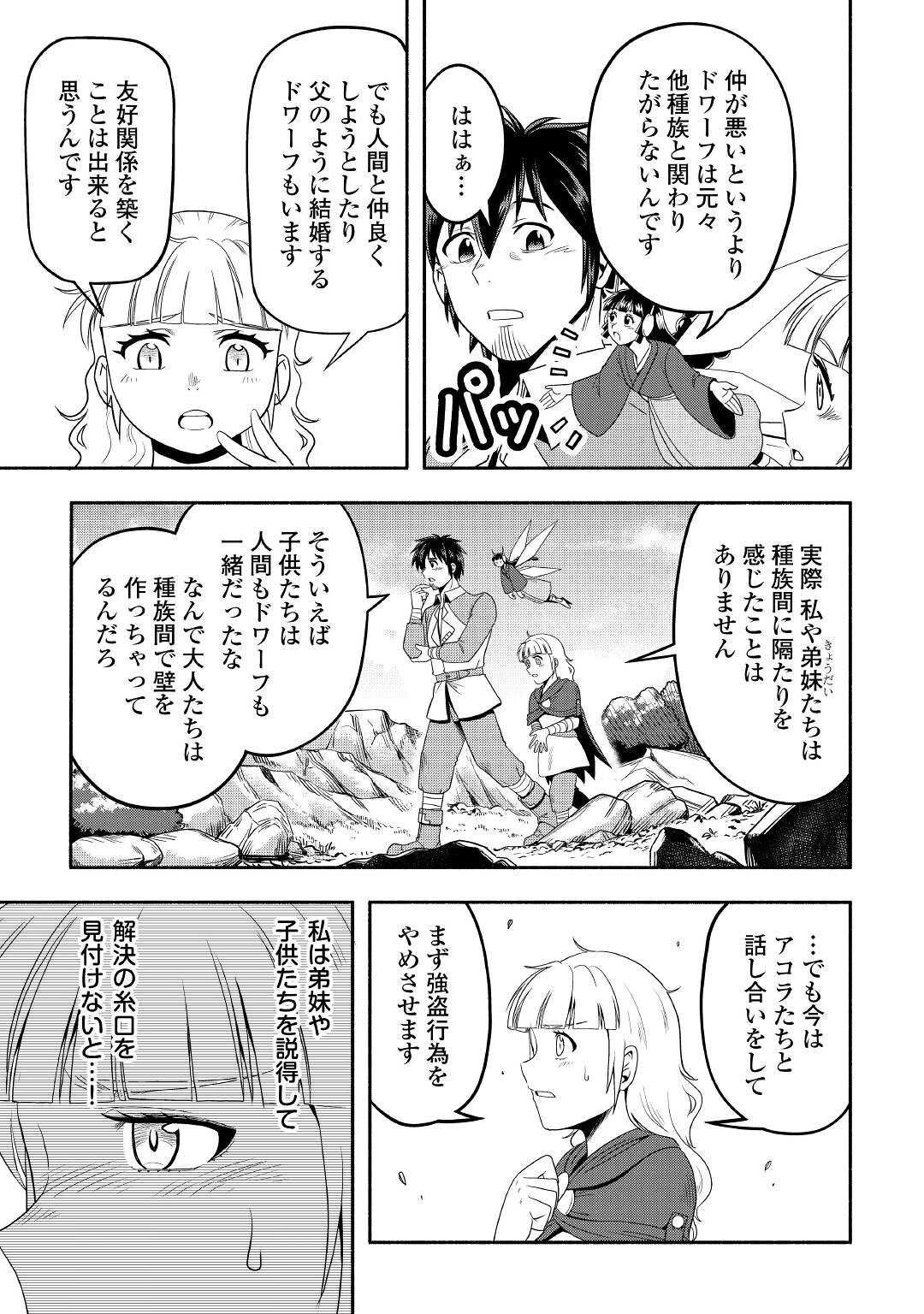 異世界に飛ばされたおっさんは何処へ行く？ 第58話 - Page 3