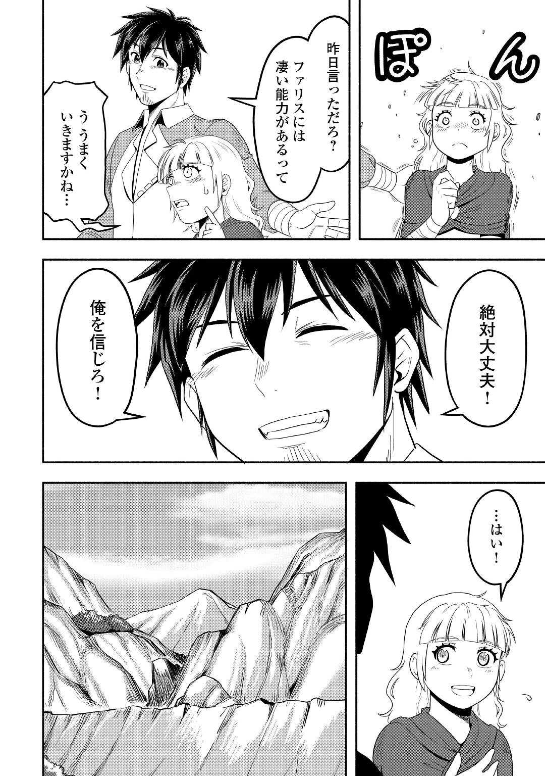 異世界に飛ばされたおっさんは何処へ行く？ 第58話 - Page 4