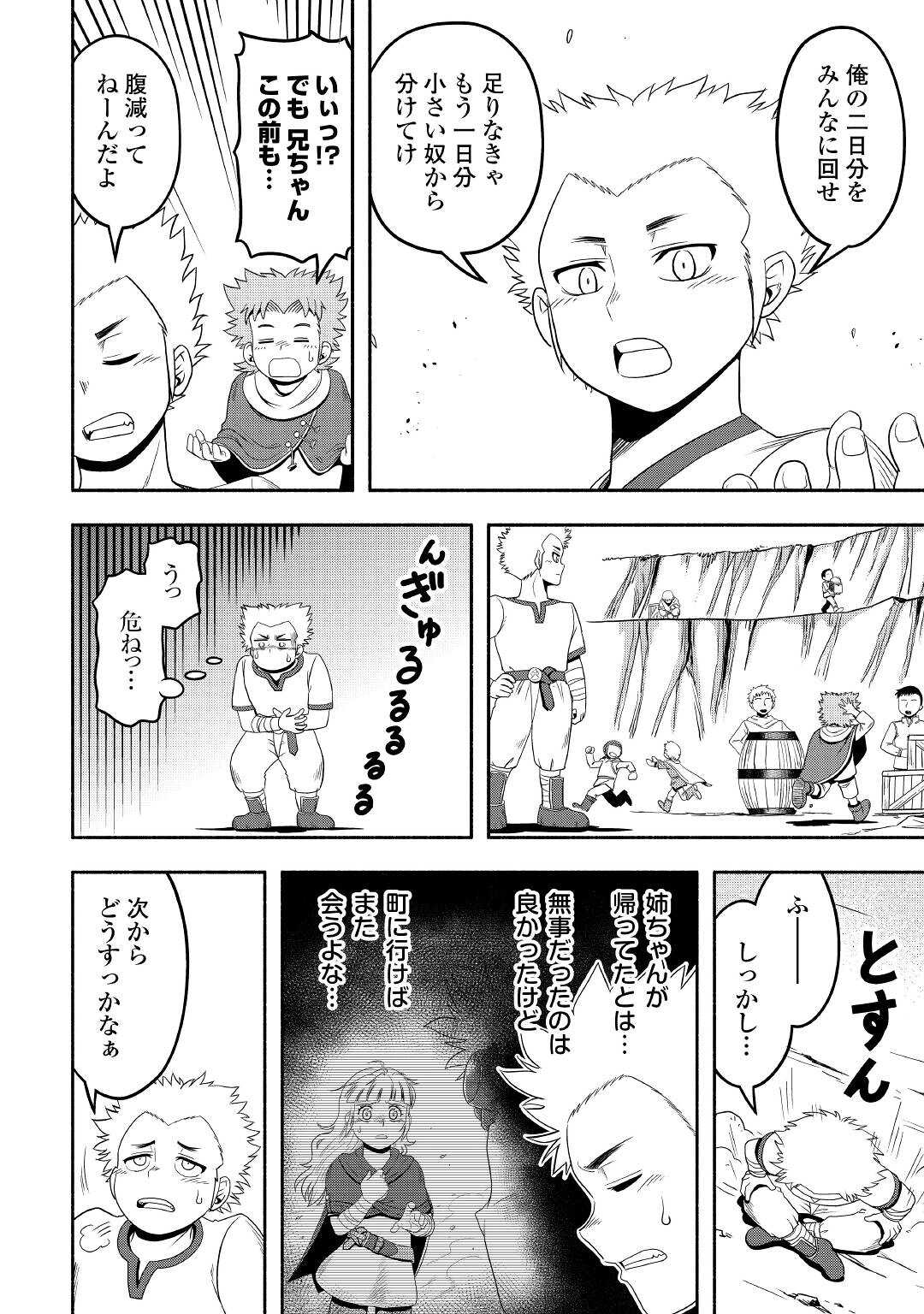 異世界に飛ばされたおっさんは何処へ行く？ 第58話 - Page 6