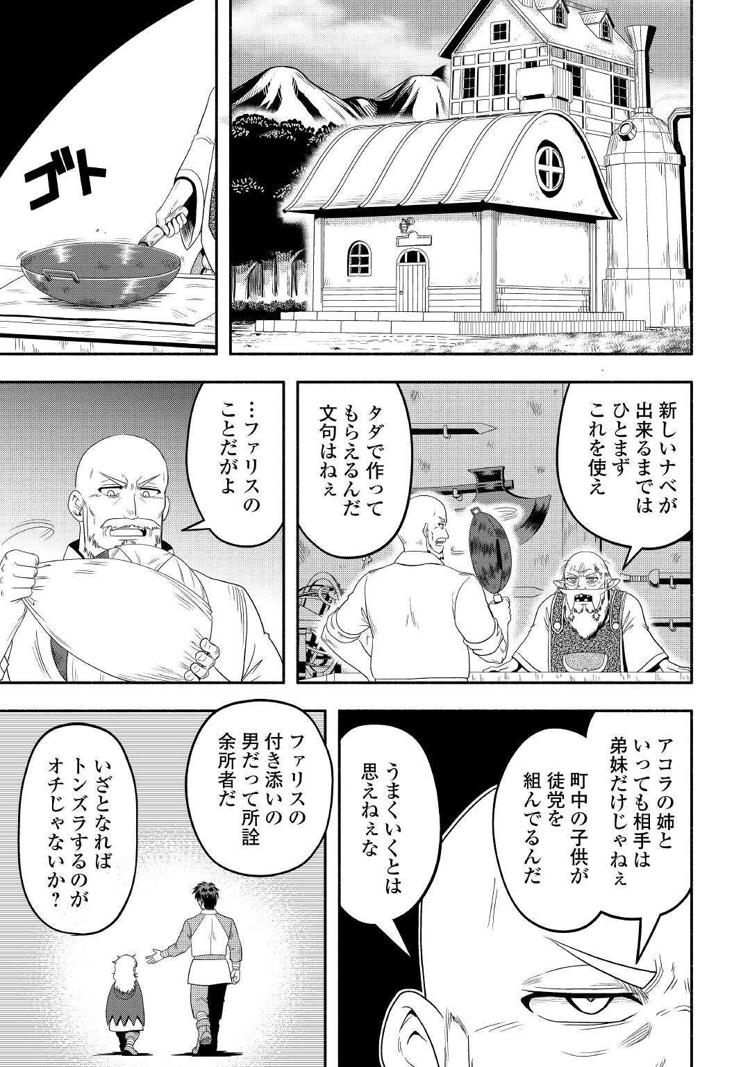 異世界に飛ばされたおっさんは何処へ行く？ 第58話 - Page 9