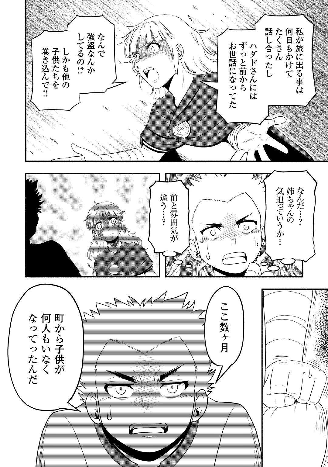 異世界に飛ばされたおっさんは何処へ行く？ 第58話 - Page 12