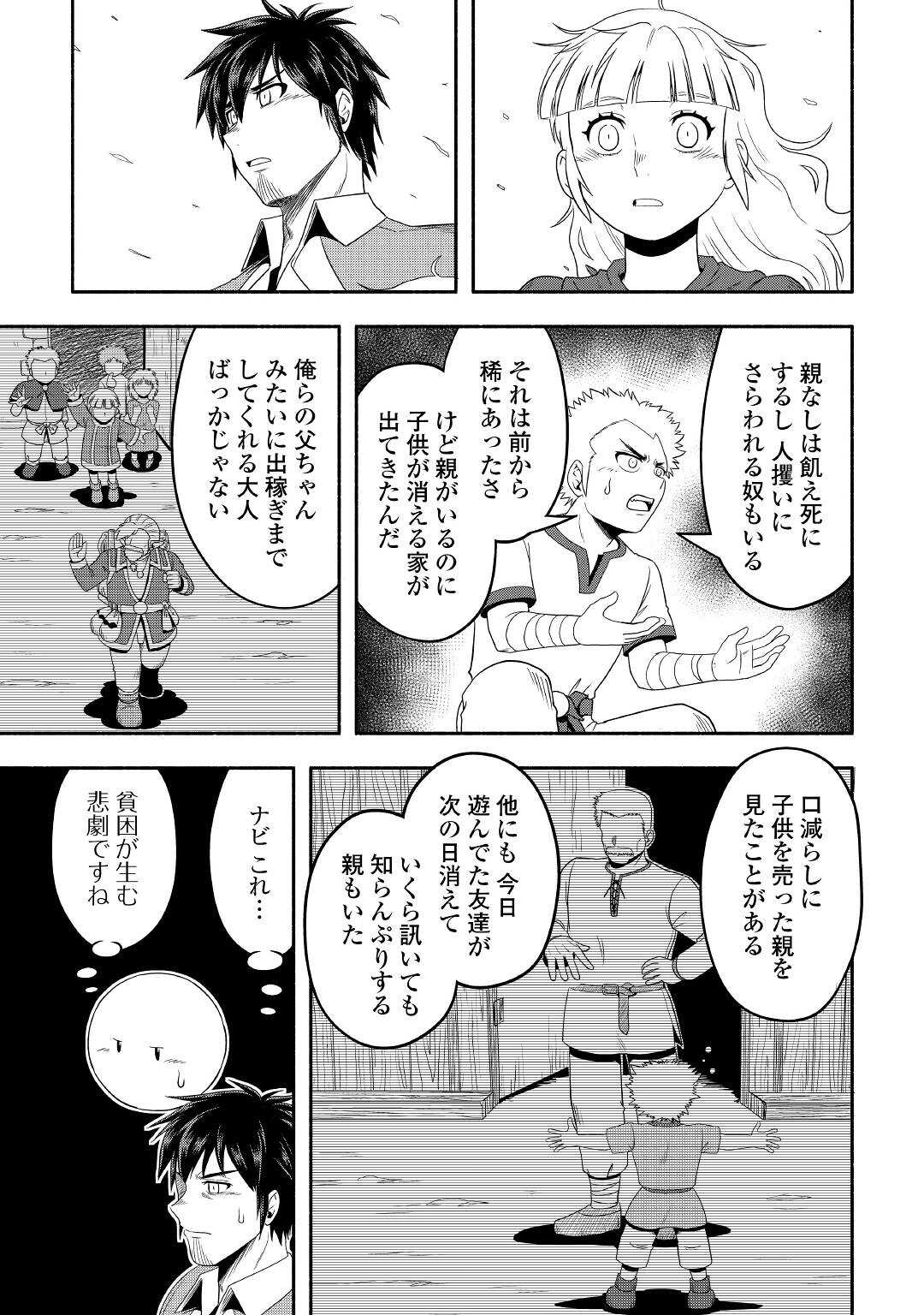 異世界に飛ばされたおっさんは何処へ行く？ 第58話 - Page 13