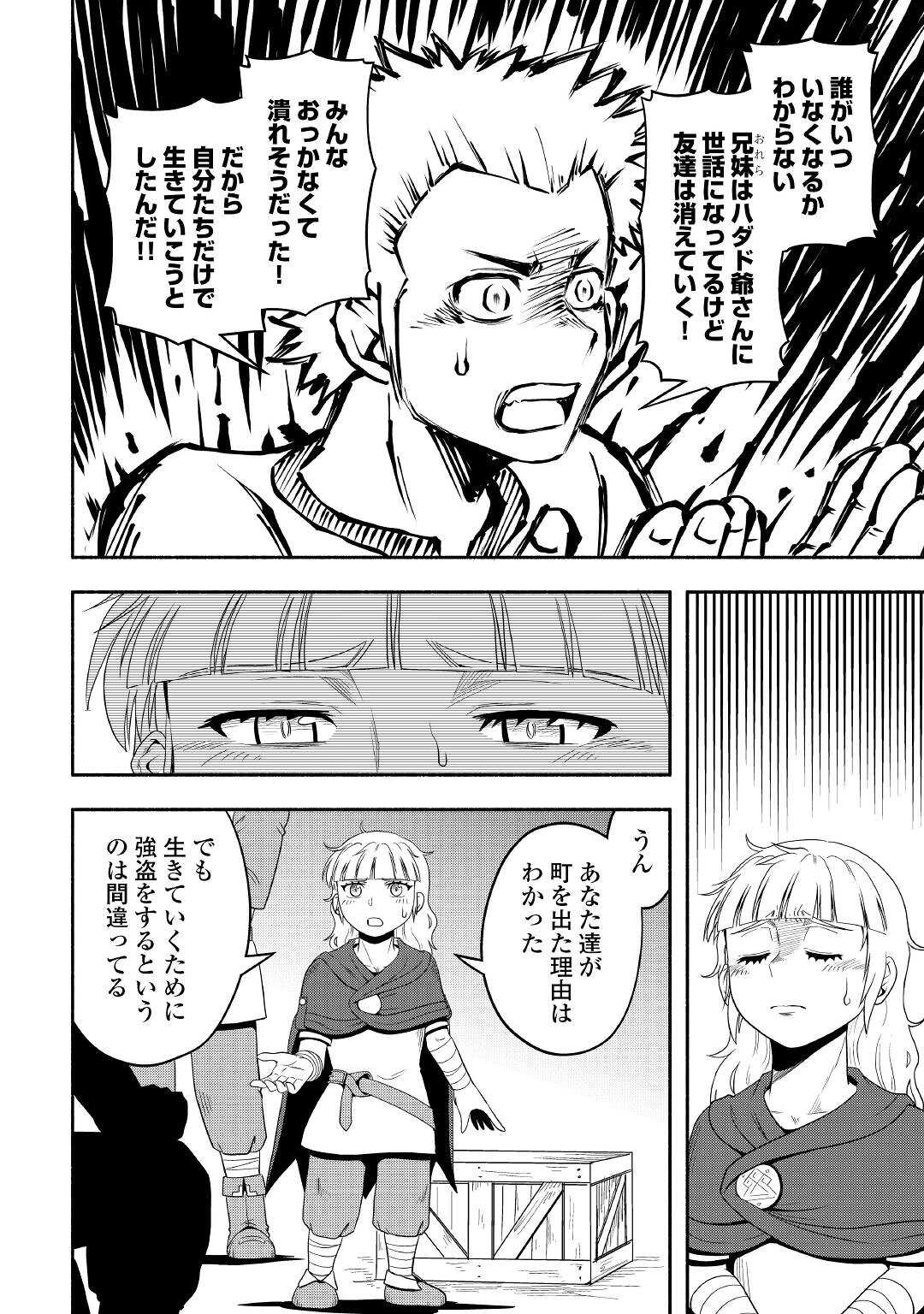 異世界に飛ばされたおっさんは何処へ行く？ 第58話 - Page 14