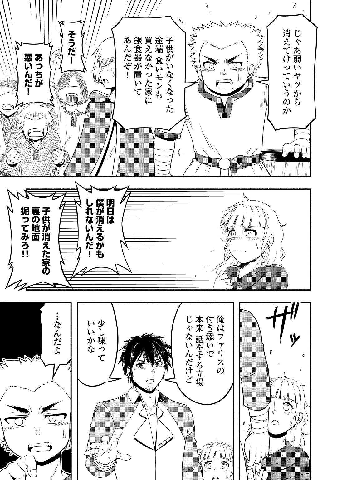 異世界に飛ばされたおっさんは何処へ行く？ 第58話 - Page 15