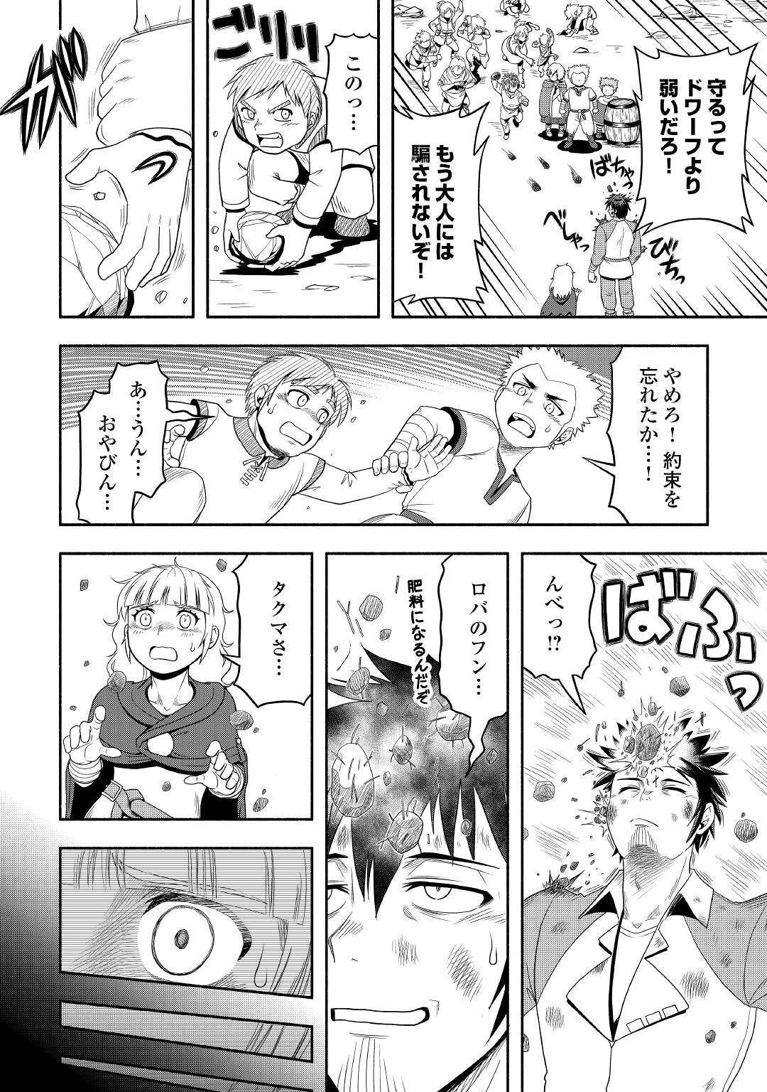 異世界に飛ばされたおっさんは何処へ行く？ 第58話 - Page 18